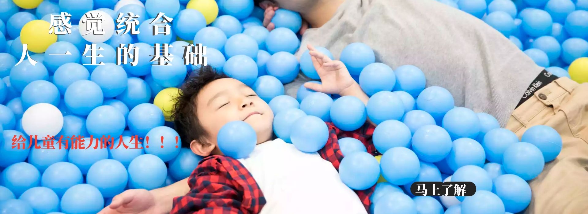 什么是专业的感统训练